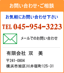 お問い合わせ・ご相談